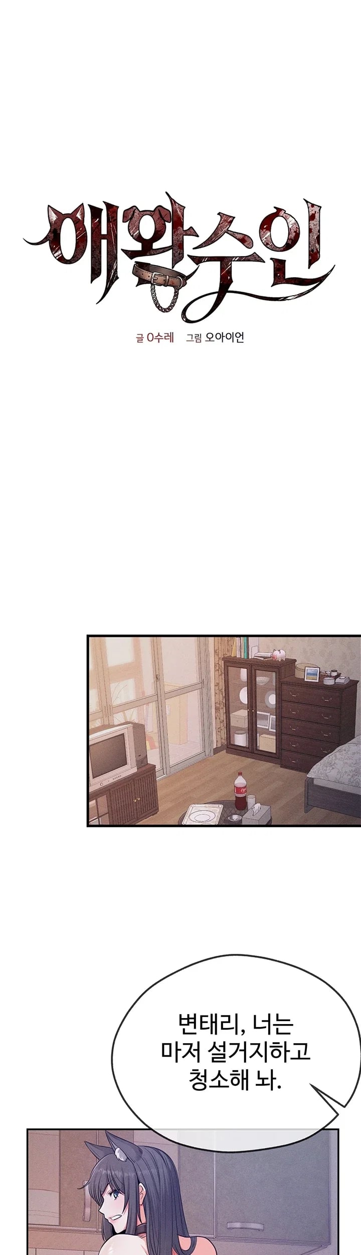 Half-Animal Half-Human Pets Raw - Chapter 12 Page 14