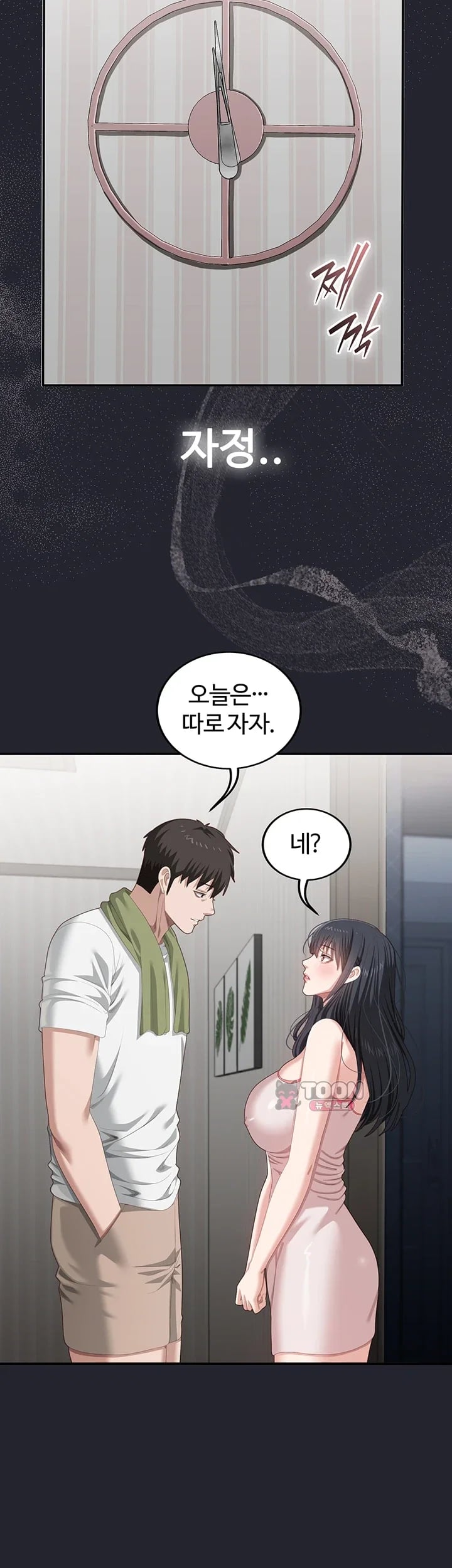As Written In the Lewd Notebook Raw - Chapter 11 Page 54