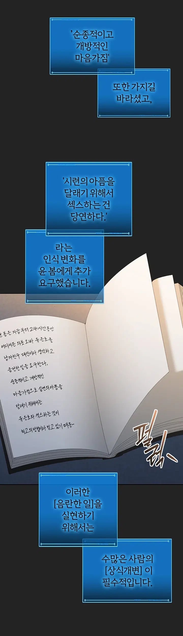 As Written In the Lewd Notebook Raw - Chapter 12 Page 49
