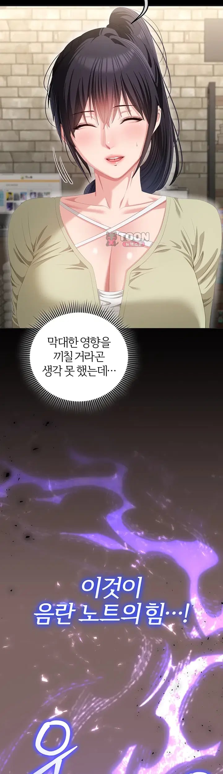 As Written In the Lewd Notebook Raw - Chapter 9 Page 26