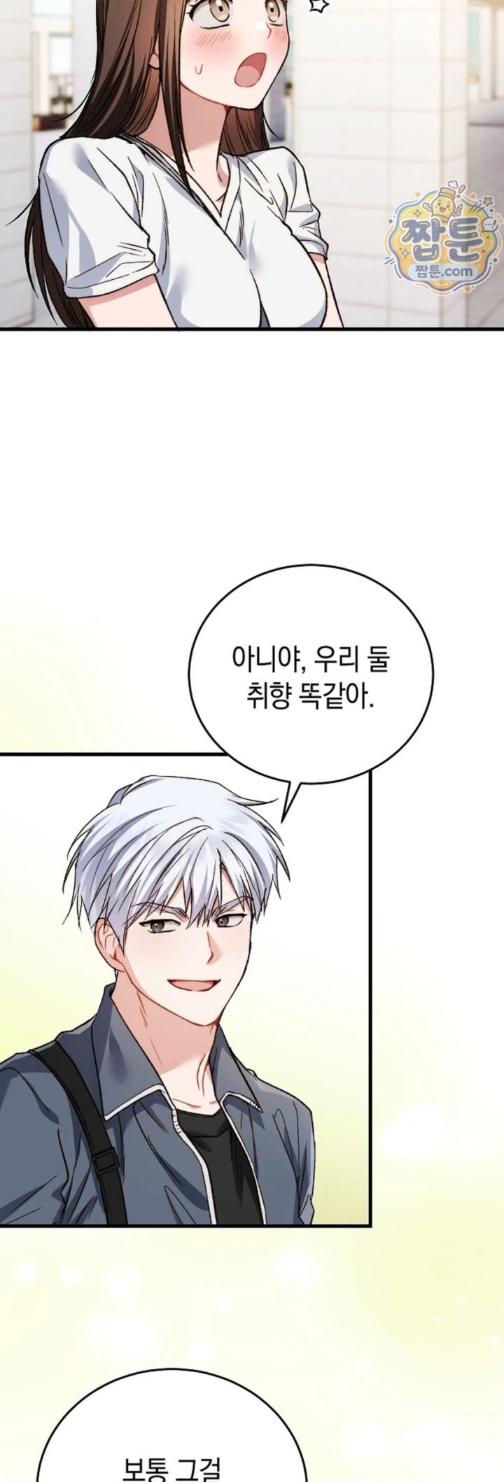 Please Shove It Into the Basket Raw - Chapter 1 Page 36