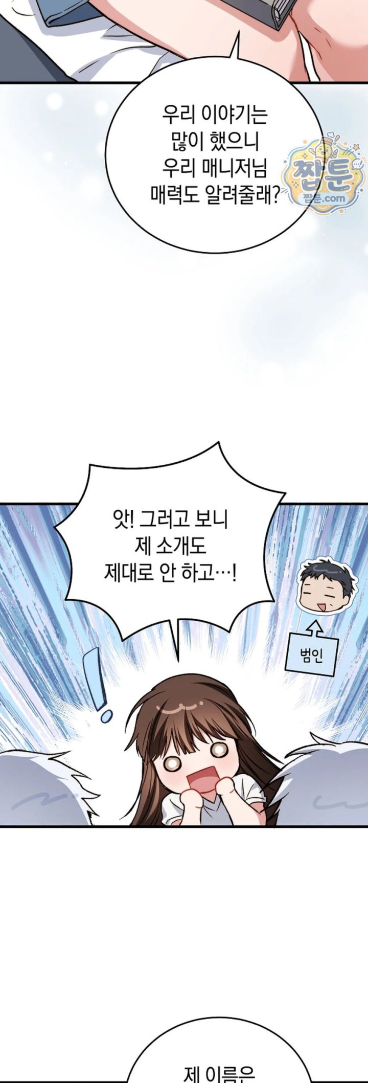 Please Shove It Into the Basket Raw - Chapter 1 Page 51