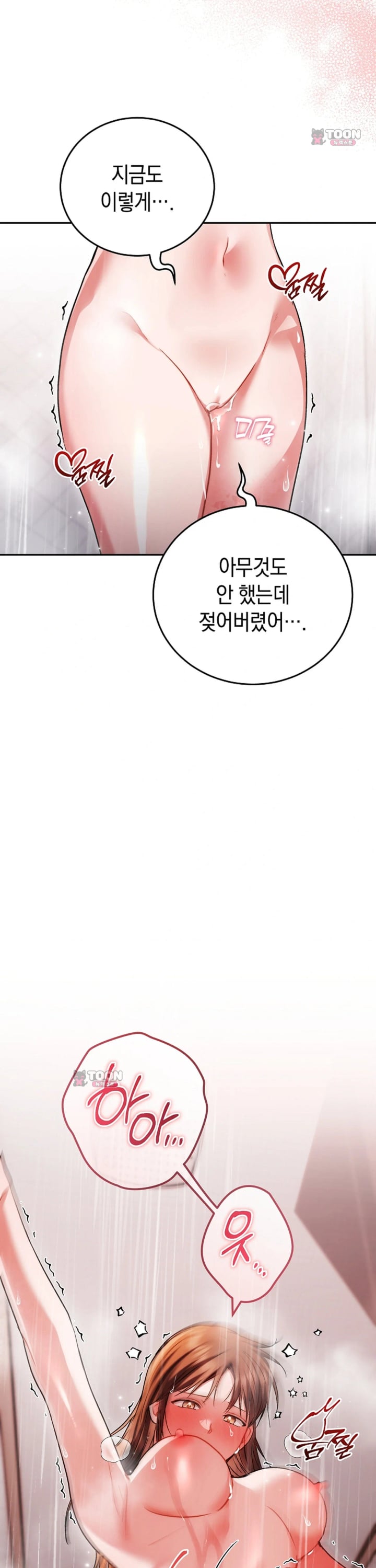 Please Shove It Into the Basket Raw - Chapter 10 Page 3