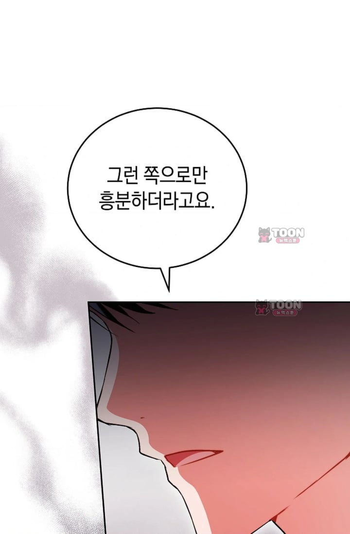 Please Shove It Into the Basket Raw - Chapter 11 Page 3