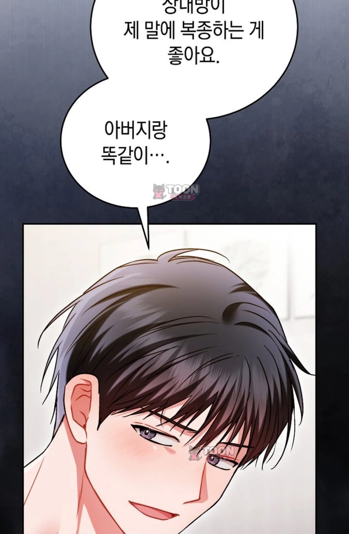 Please Shove It Into the Basket Raw - Chapter 11 Page 6