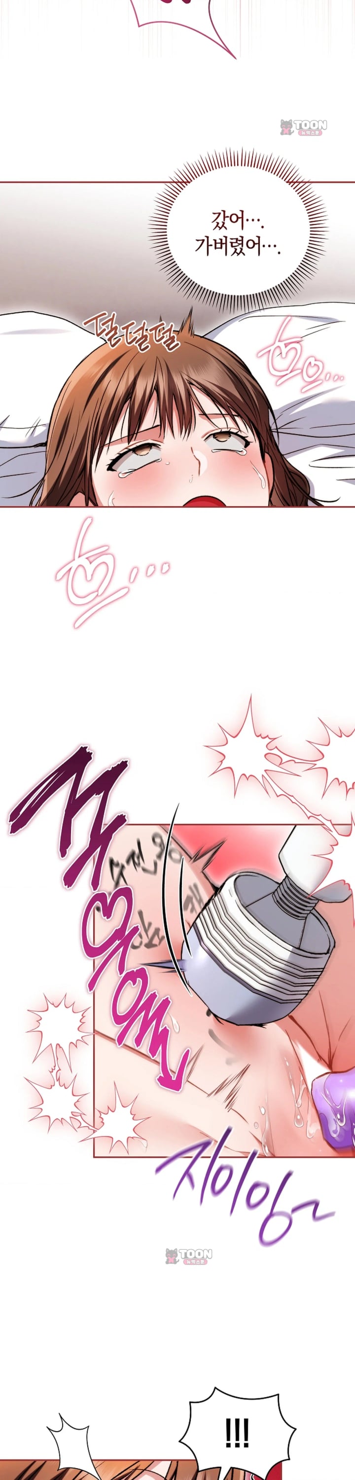 Please Shove It Into the Basket Raw - Chapter 12 Page 17