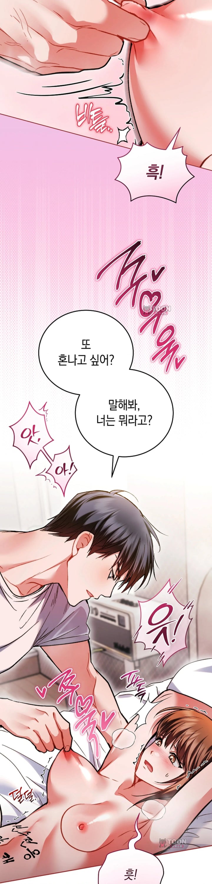 Please Shove It Into the Basket Raw - Chapter 12 Page 27