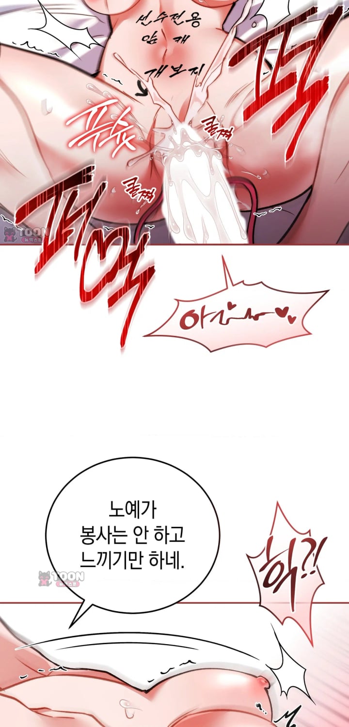 Please Shove It Into the Basket Raw - Chapter 13 Page 19