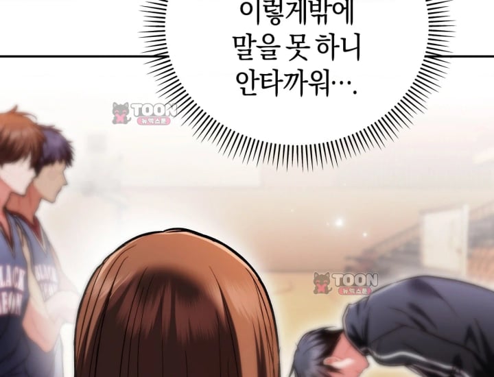 Please Shove It Into the Basket Raw - Chapter 14 Page 155