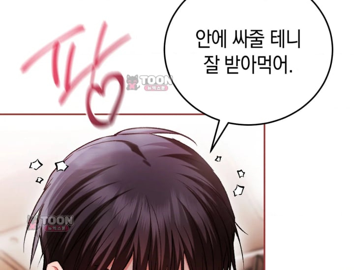 Please Shove It Into the Basket Raw - Chapter 14 Page 25
