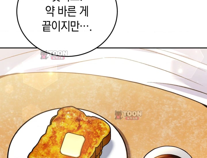 Please Shove It Into the Basket Raw - Chapter 14 Page 66