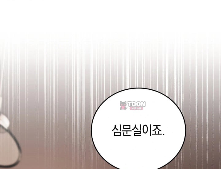 Please Shove It Into the Basket Raw - Chapter 17 Page 151