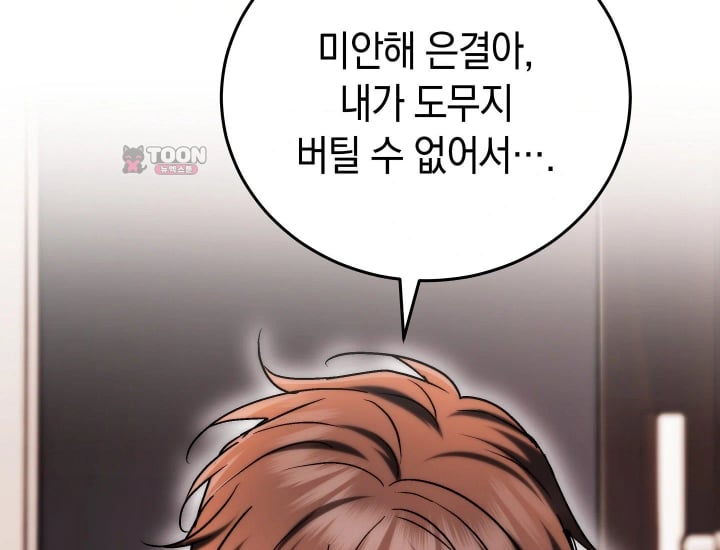 Please Shove It Into the Basket Raw - Chapter 18 Page 129