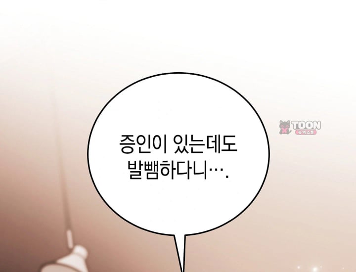 Please Shove It Into the Basket Raw - Chapter 18 Page 138