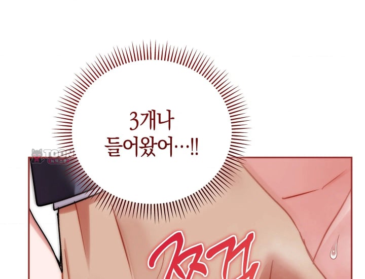 Please Shove It Into the Basket Raw - Chapter 18 Page 31