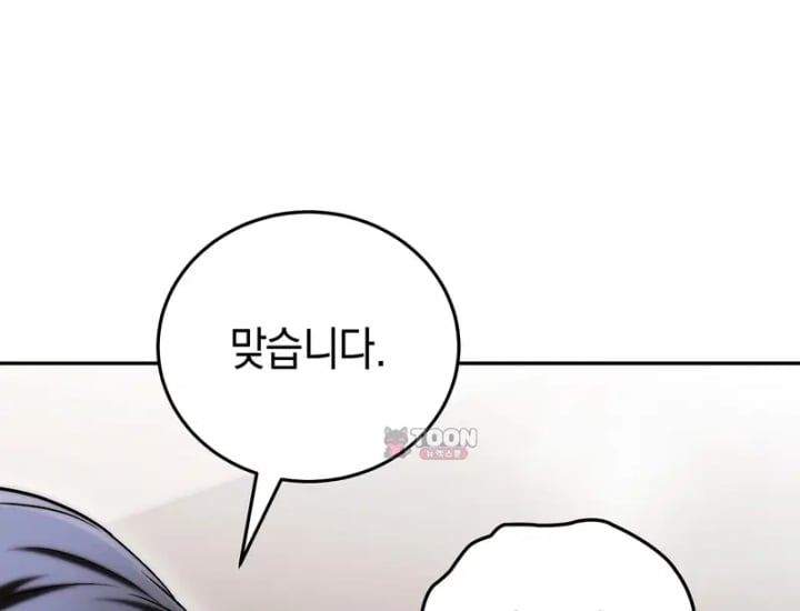 Please Shove It Into the Basket Raw - Chapter 18 Page 55
