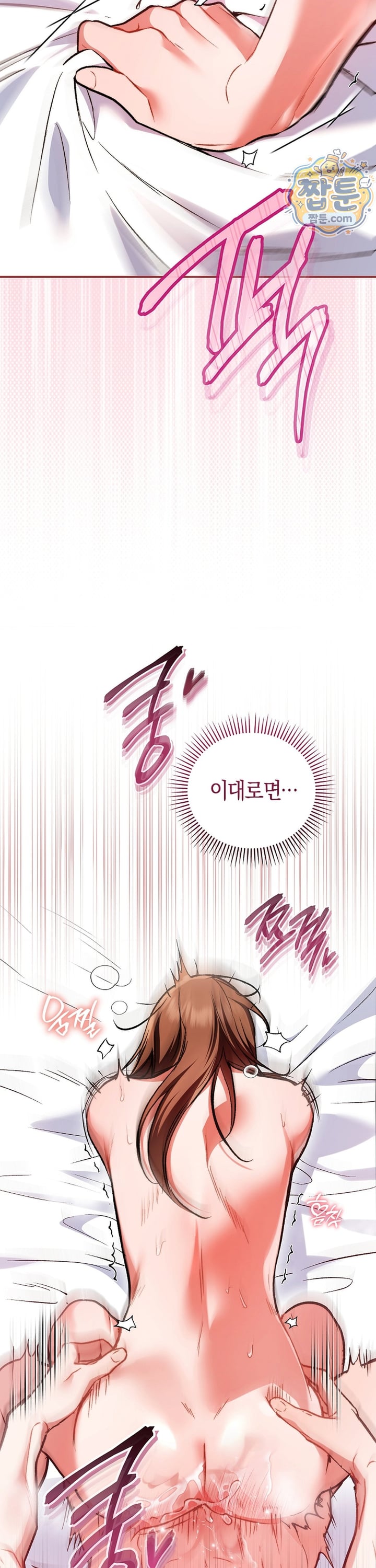 Please Shove It Into the Basket Raw - Chapter 2 Page 22