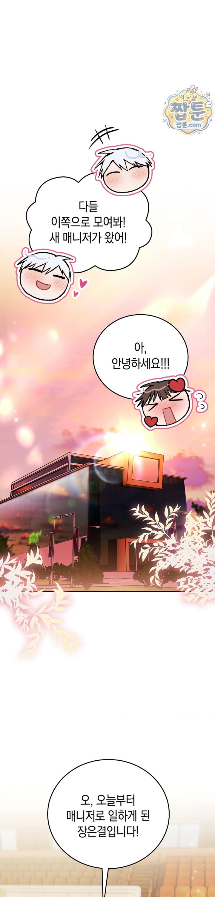 Please Shove It Into the Basket Raw - Chapter 3 Page 28