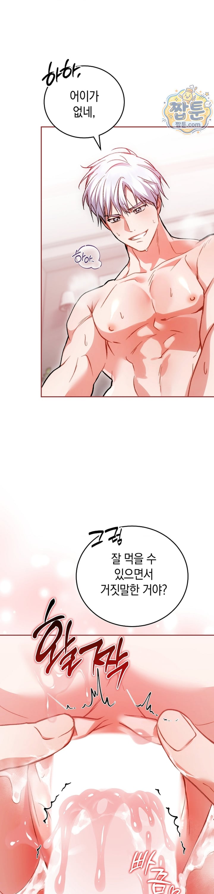 Please Shove It Into the Basket Raw - Chapter 3 Page 8