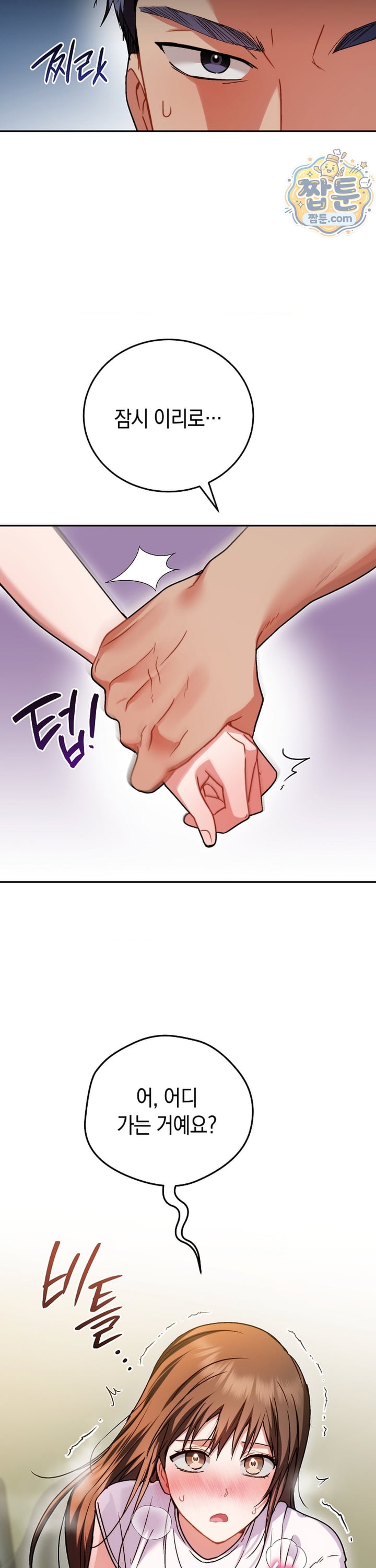Please Shove It Into the Basket Raw - Chapter 4 Page 27