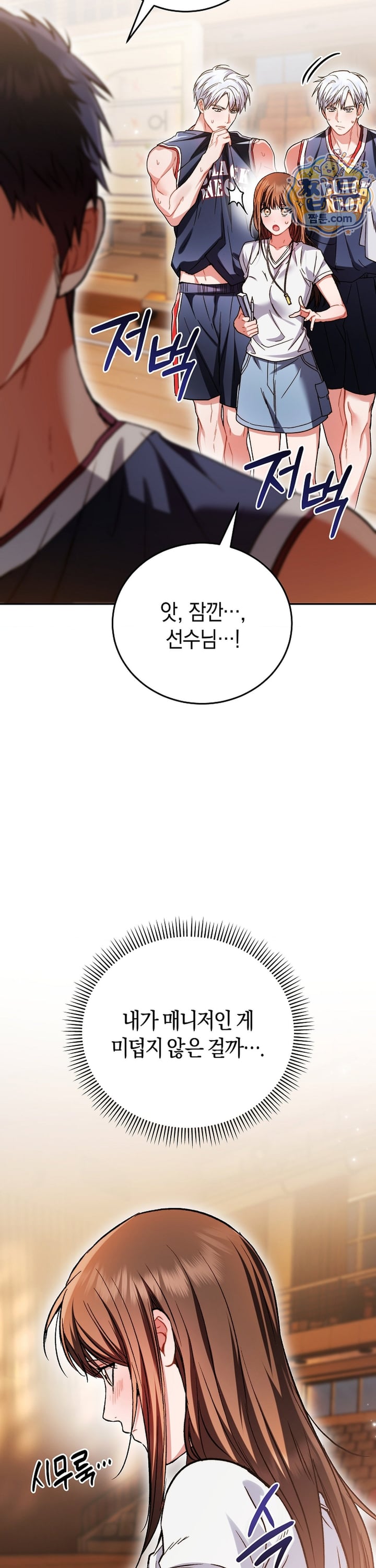 Please Shove It Into the Basket Raw - Chapter 4 Page 3