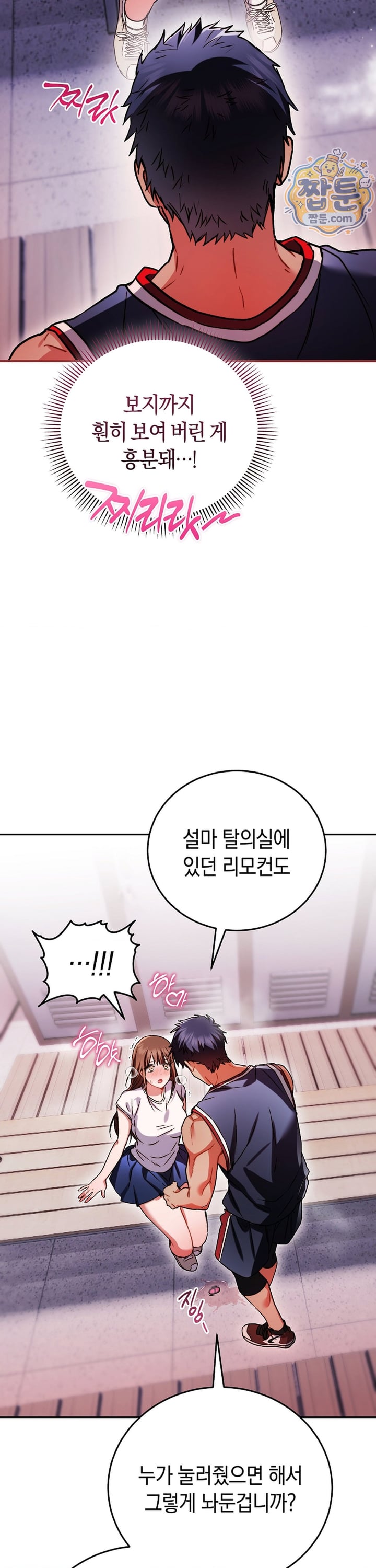 Please Shove It Into the Basket Raw - Chapter 5 Page 4