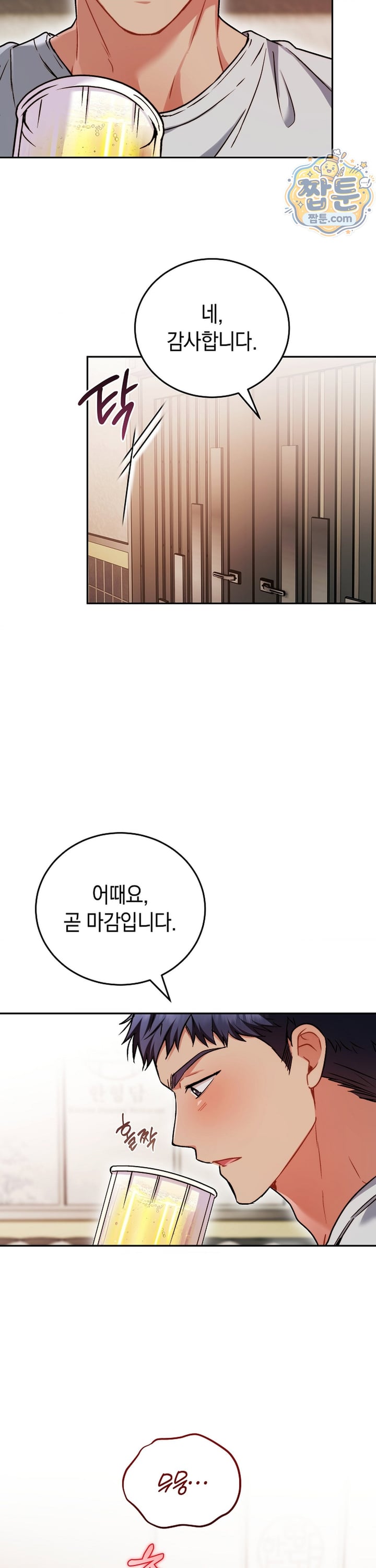 Please Shove It Into the Basket Raw - Chapter 6 Page 2