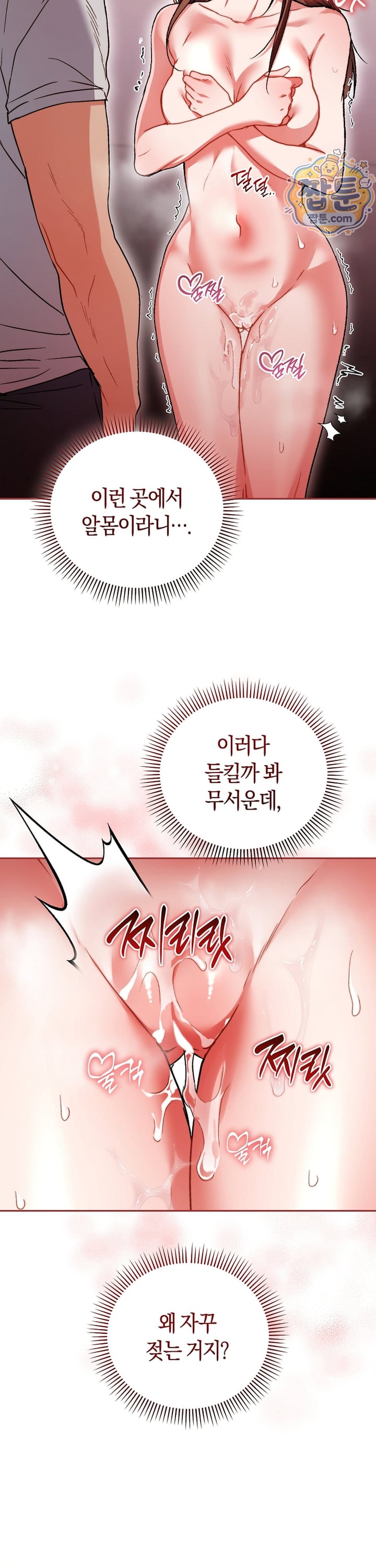 Please Shove It Into the Basket Raw - Chapter 6 Page 28