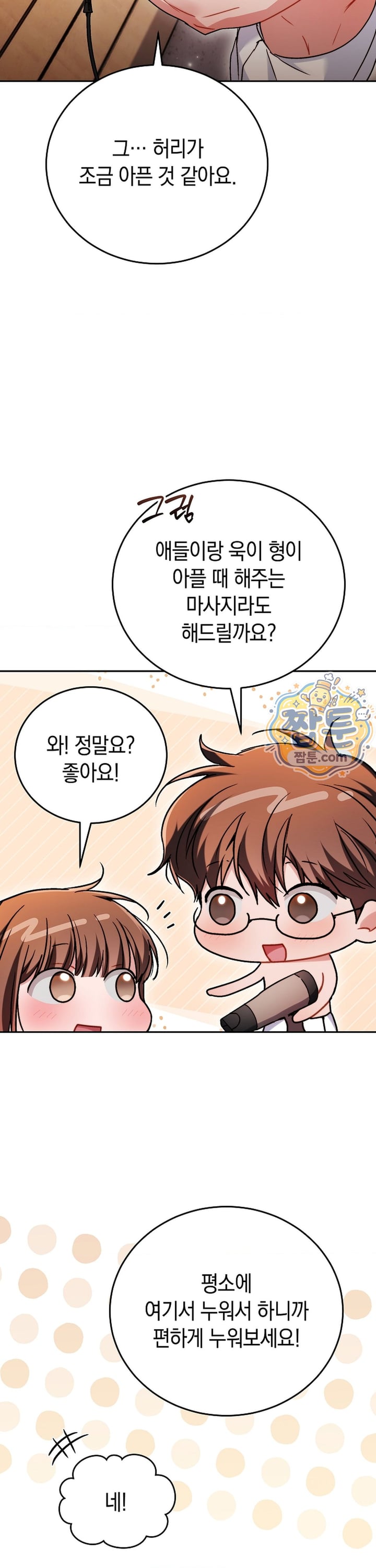 Please Shove It Into the Basket Raw - Chapter 8 Page 29