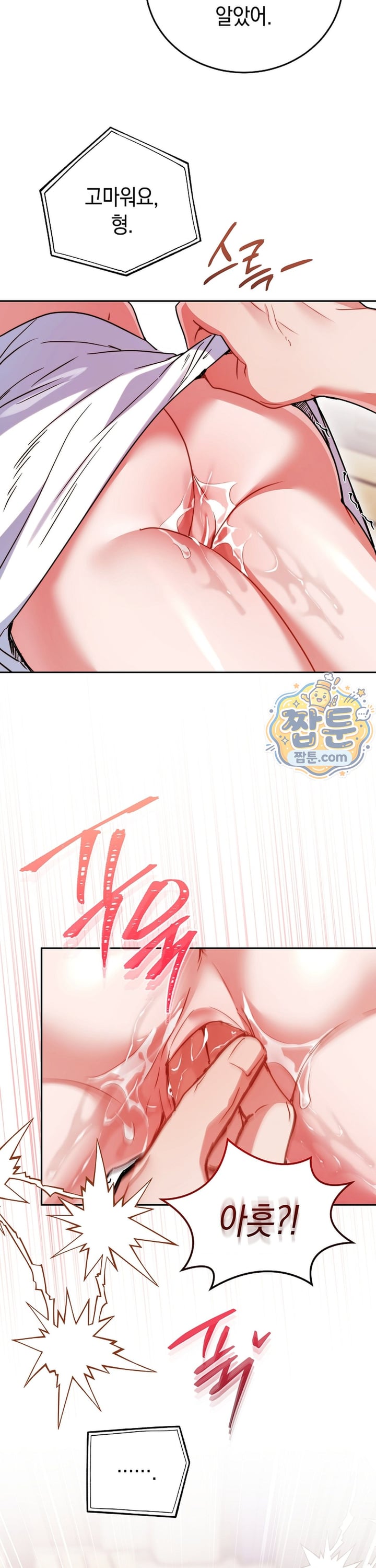 Please Shove It Into the Basket Raw - Chapter 8 Page 40