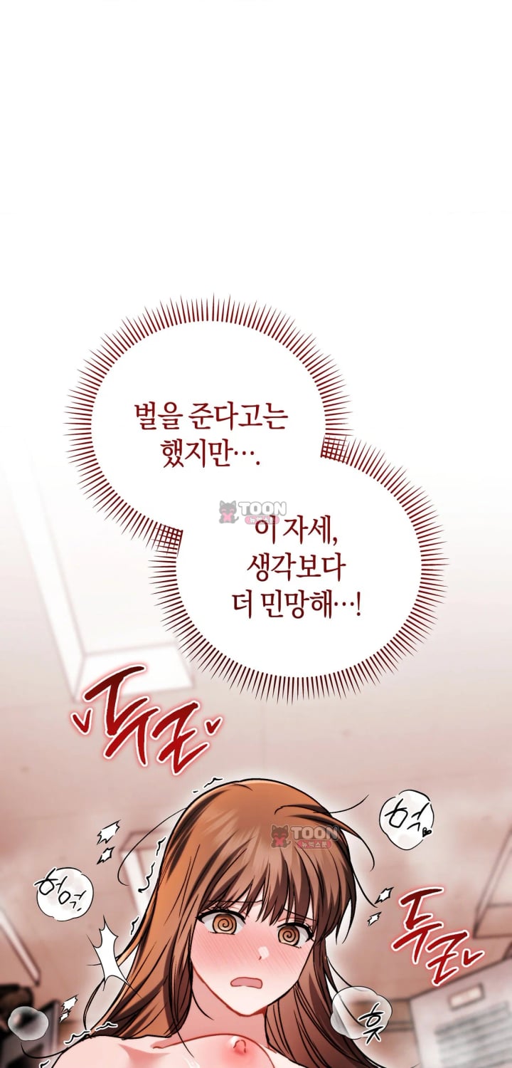 Please Shove It Into the Basket Raw - Chapter 9 Page 32