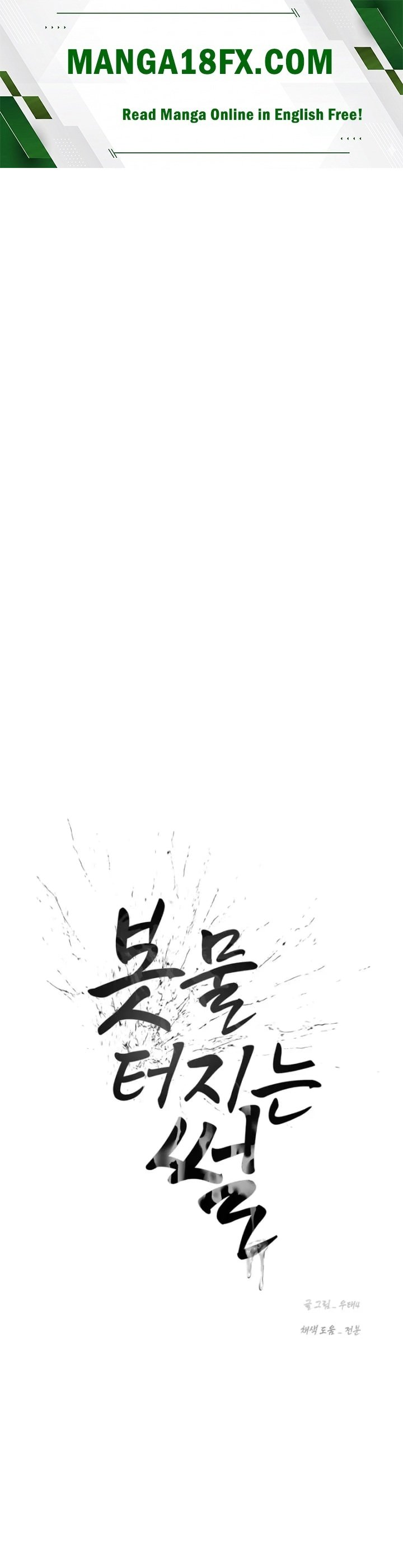 A Flood of Stories Raw - Chapter 17 Page 1