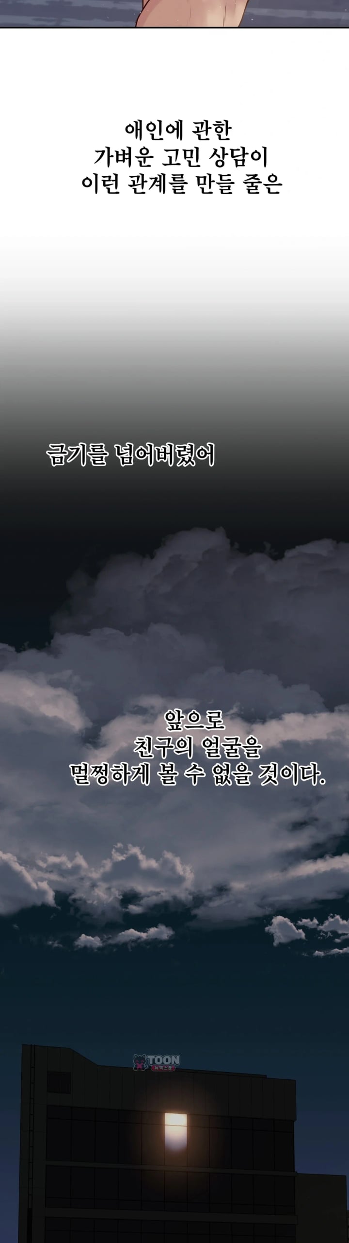 A Flood of Stories Raw - Chapter 3 Page 12