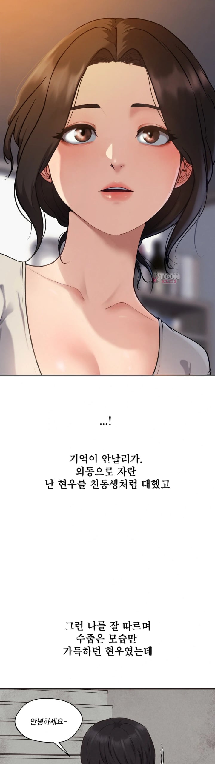 A Flood of Stories Raw - Chapter 4 Page 6