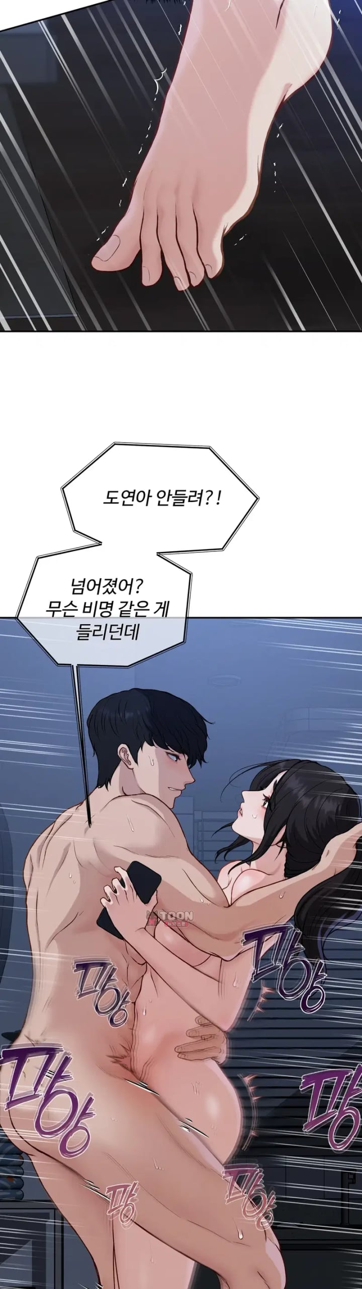 A Flood of Stories Raw - Chapter 6 Page 10