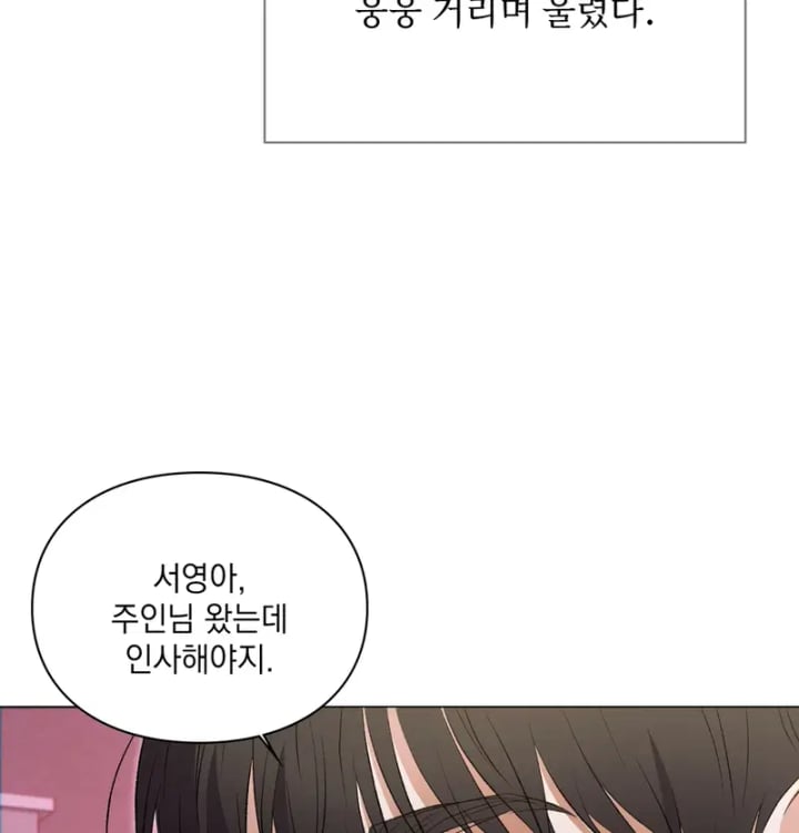 Rearing Log Raw - Chapter 4 Page 9