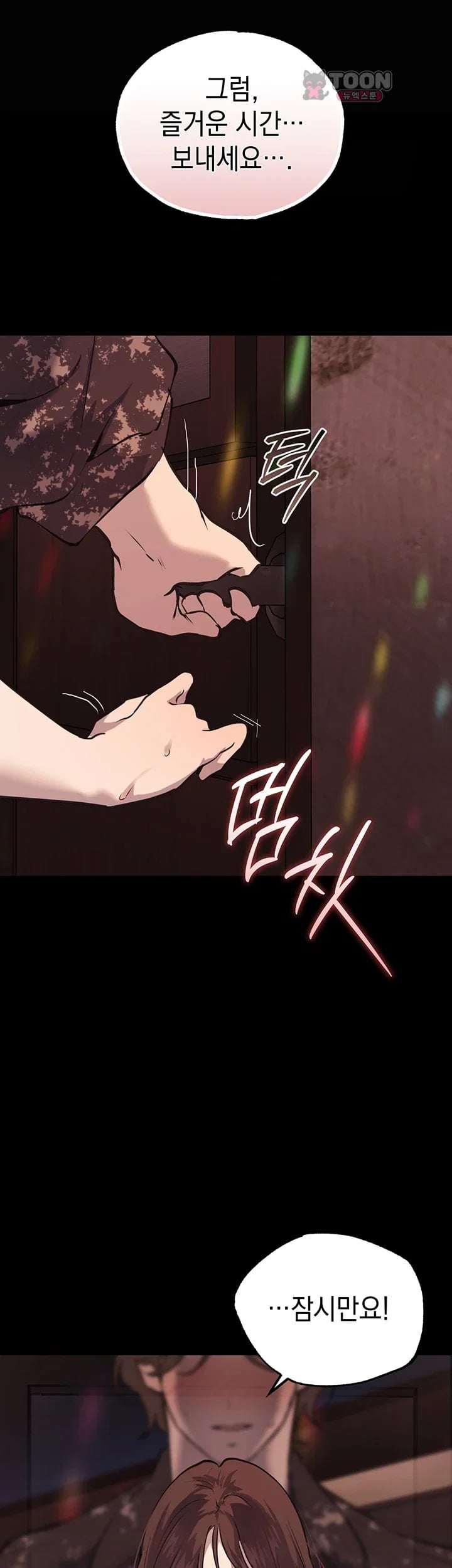 First-Class Seat to the Abyss Raw - Chapter 7 Page 37