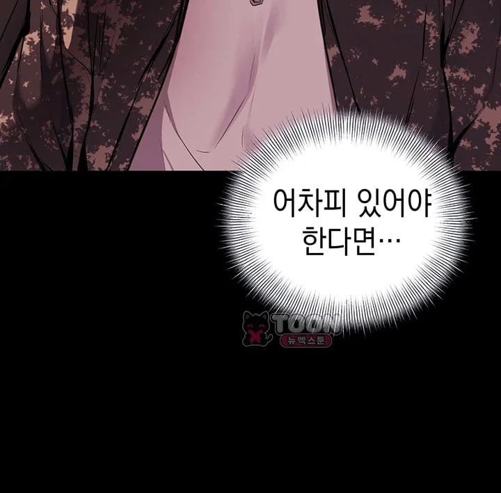 First-Class Seat to the Abyss Raw - Chapter 7 Page 43