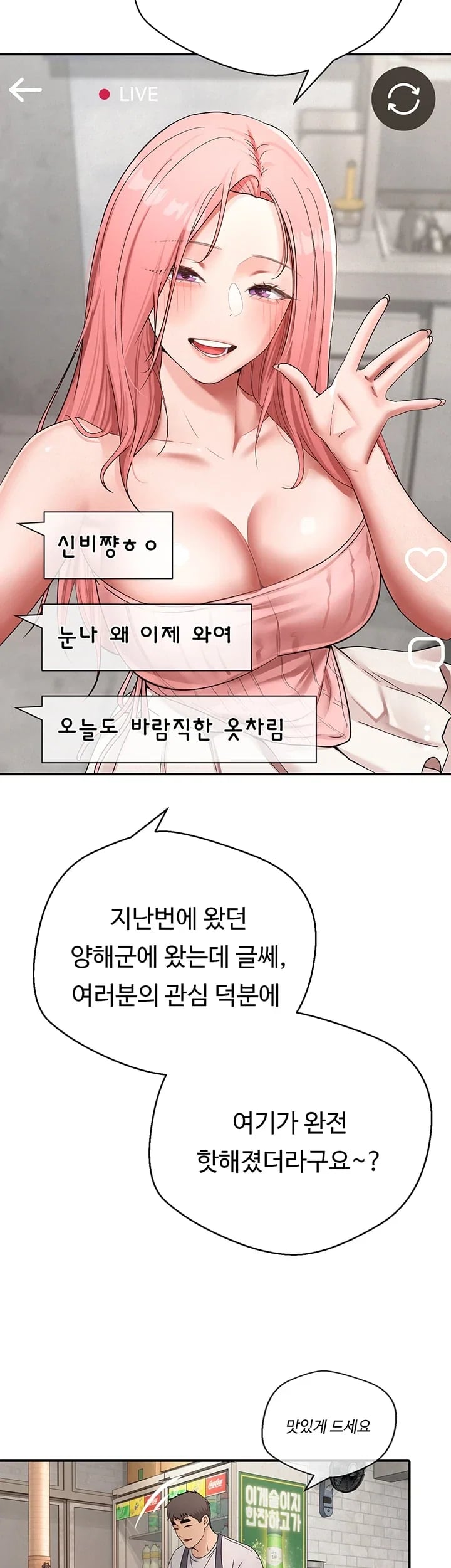 Thanks for the Wonderful Stay, Boss Raw - Chapter 7 Page 52