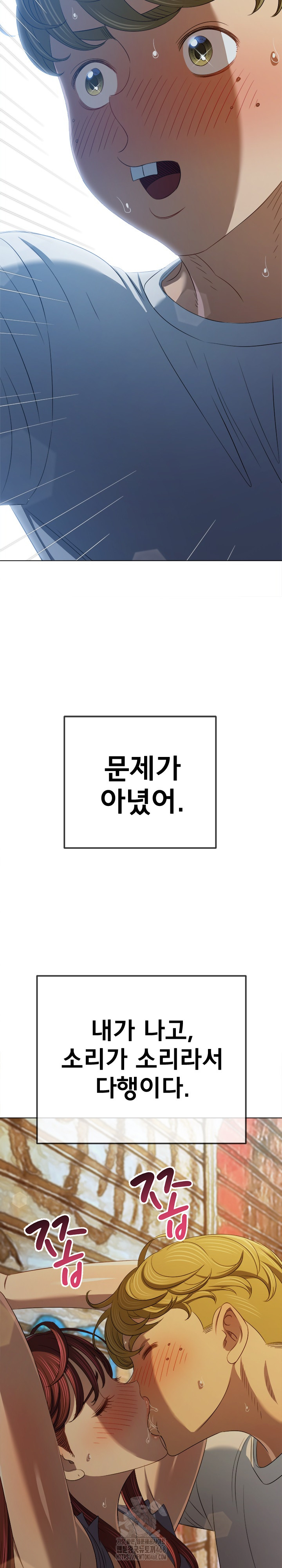 My High School Bully Raw - Chapter 281 Page 13