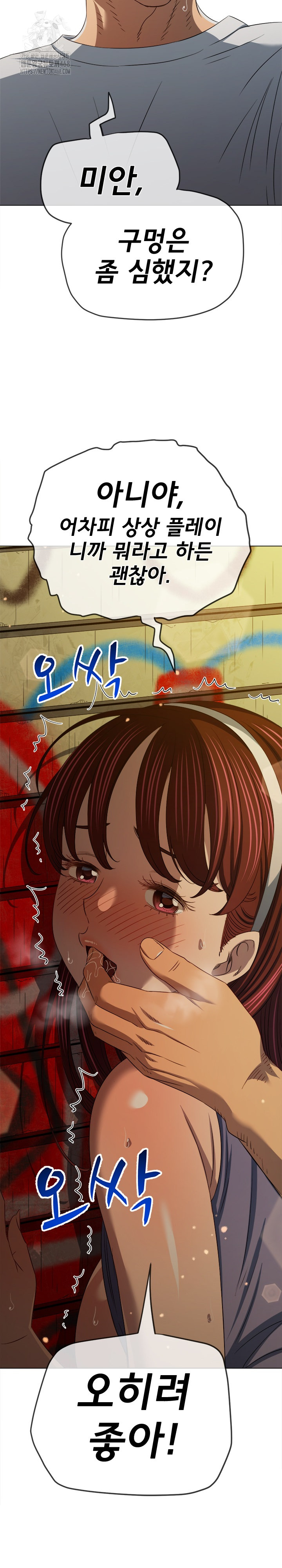 My High School Bully Raw - Chapter 281 Page 18