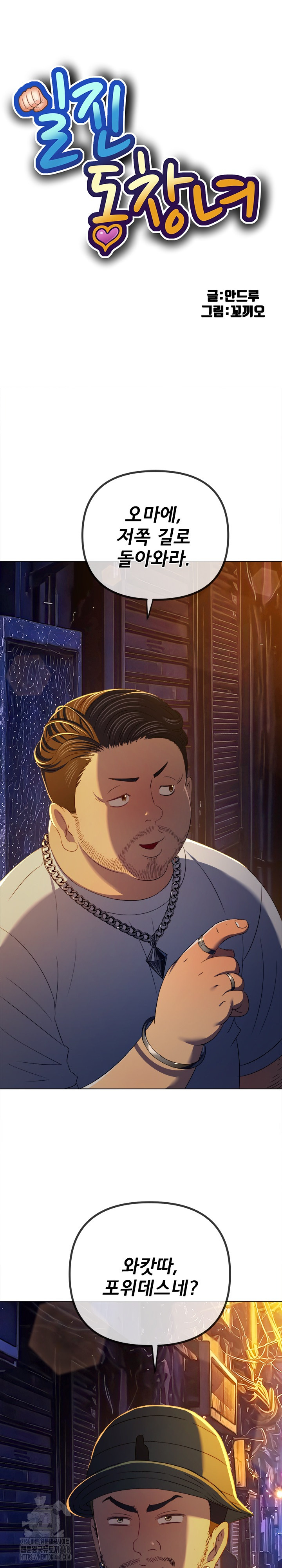 My High School Bully Raw - Chapter 281 Page 2