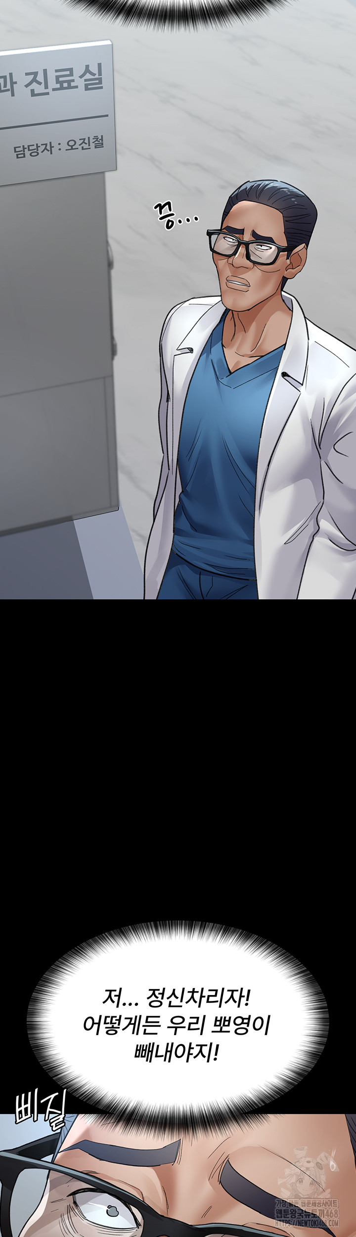 Night Hospital Raw - Chapter 98 Page 58