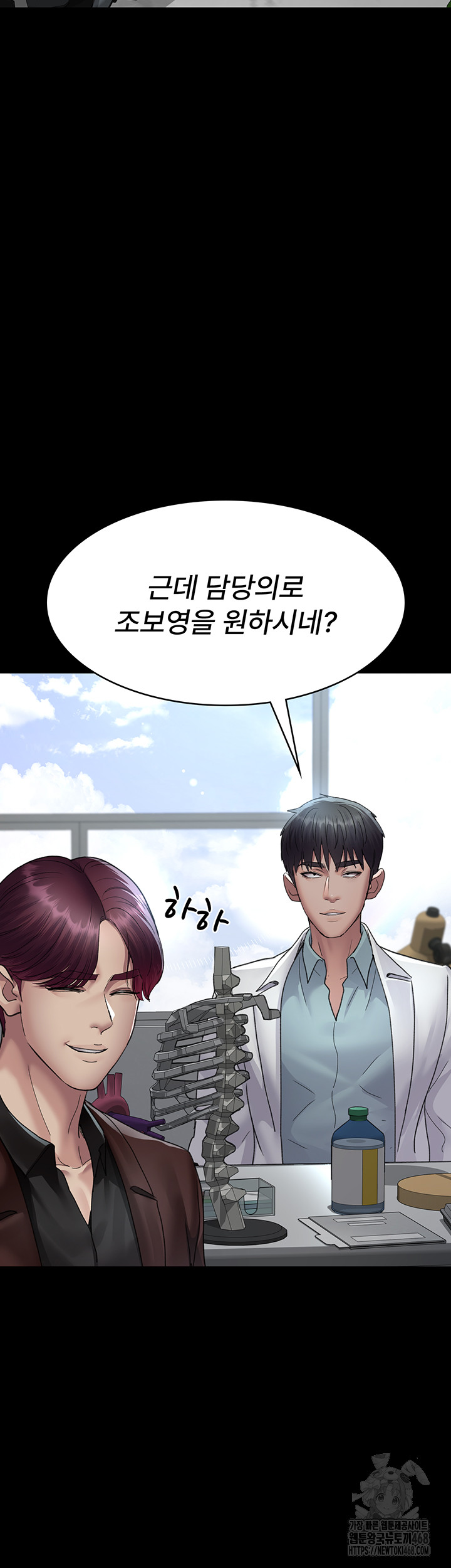 Night Hospital Raw - Chapter 98 Page 68