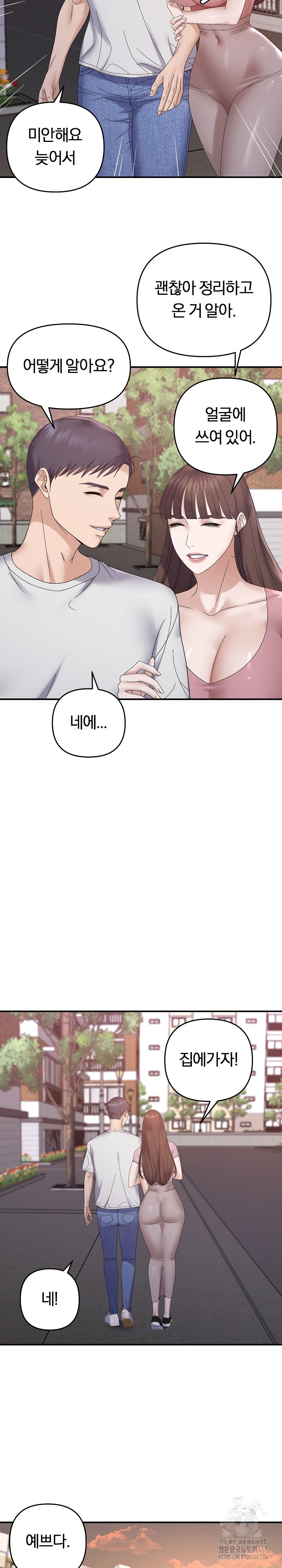 Come to My House Raw - Chapter 48 Page 21
