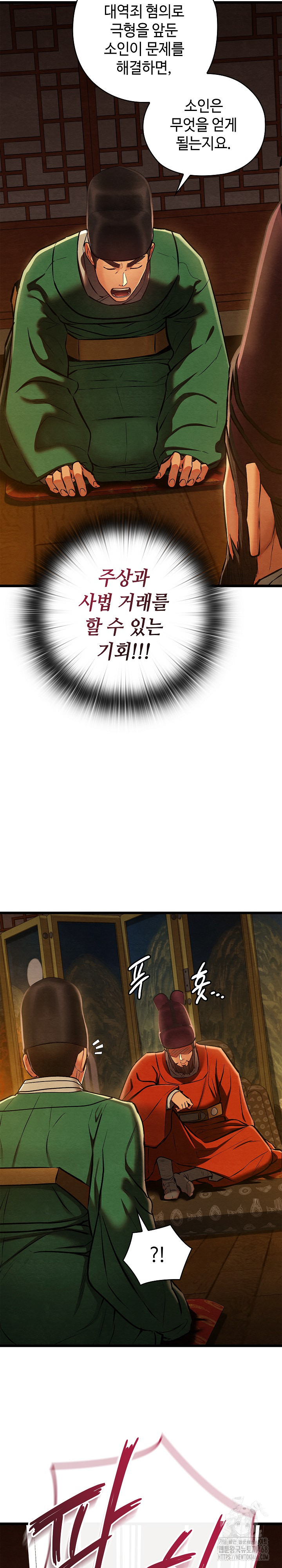 Principles and Practices of Lovemaking Raw - Chapter 40 Page 15