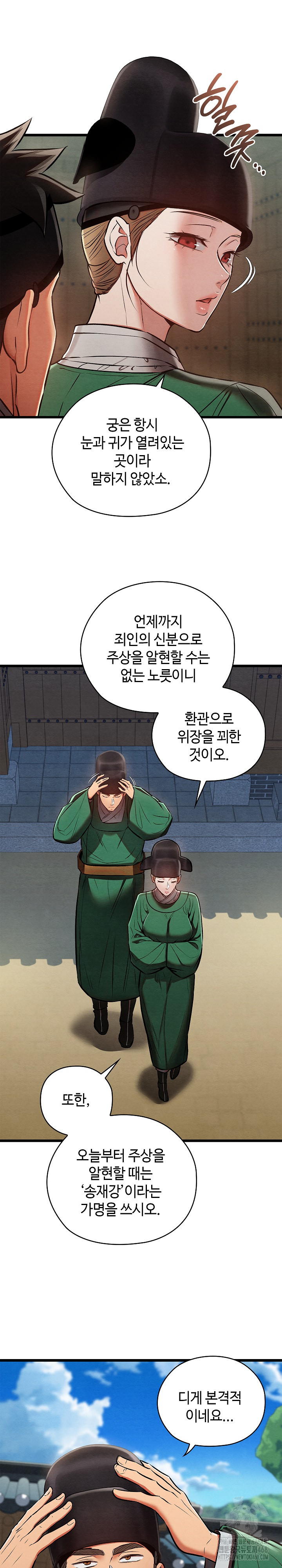 Principles and Practices of Lovemaking Raw - Chapter 40 Page 9