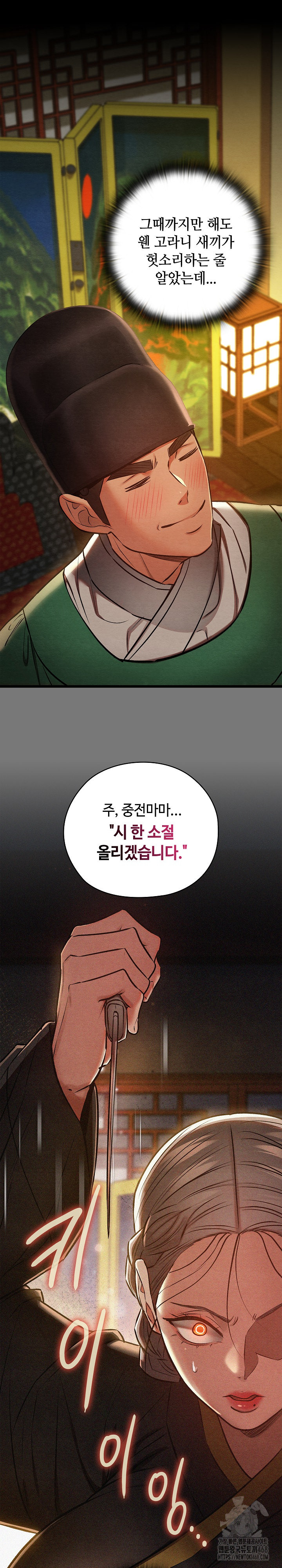 Principles and Practices of Lovemaking Raw - Chapter 43 Page 17