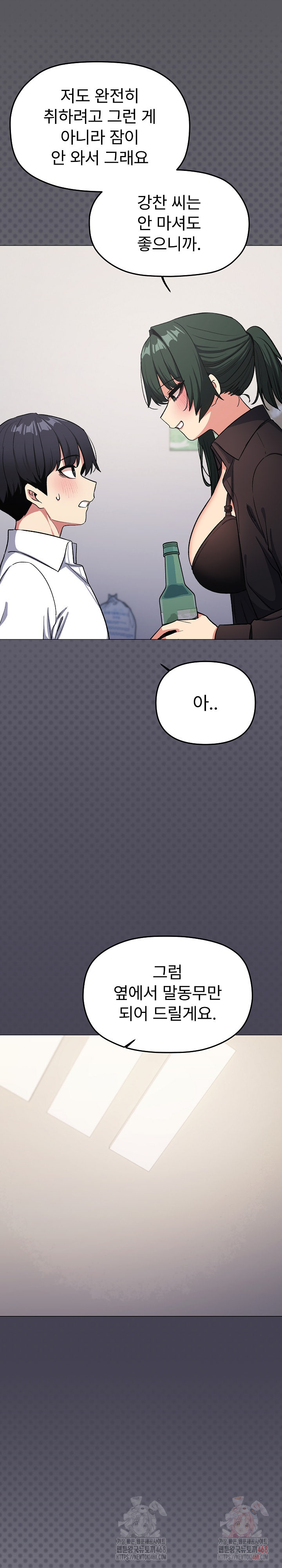 Stop Smoking Raw - Chapter 43 Page 20