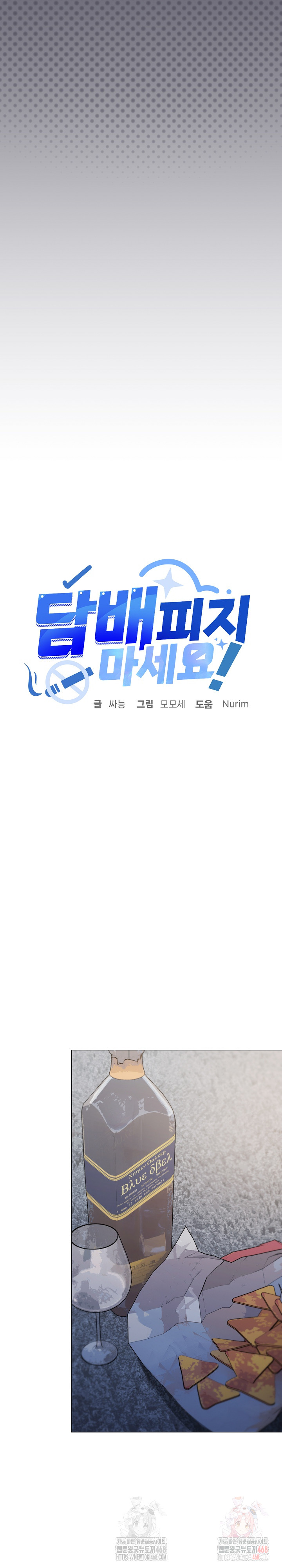 Stop Smoking Raw - Chapter 43 Page 21